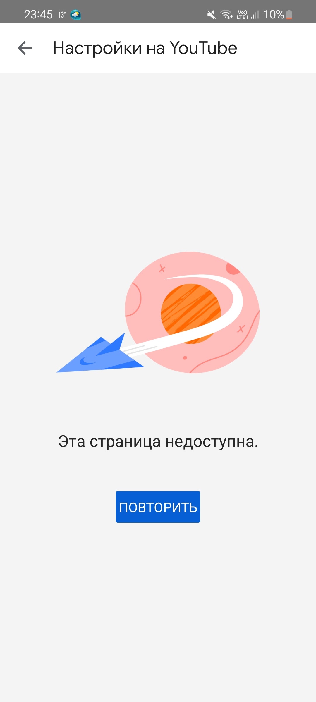 Здравствуйте. Не могу в родительском контроле зайти в изменение параметров  ютуб у ребенка. - Форум – YouTube