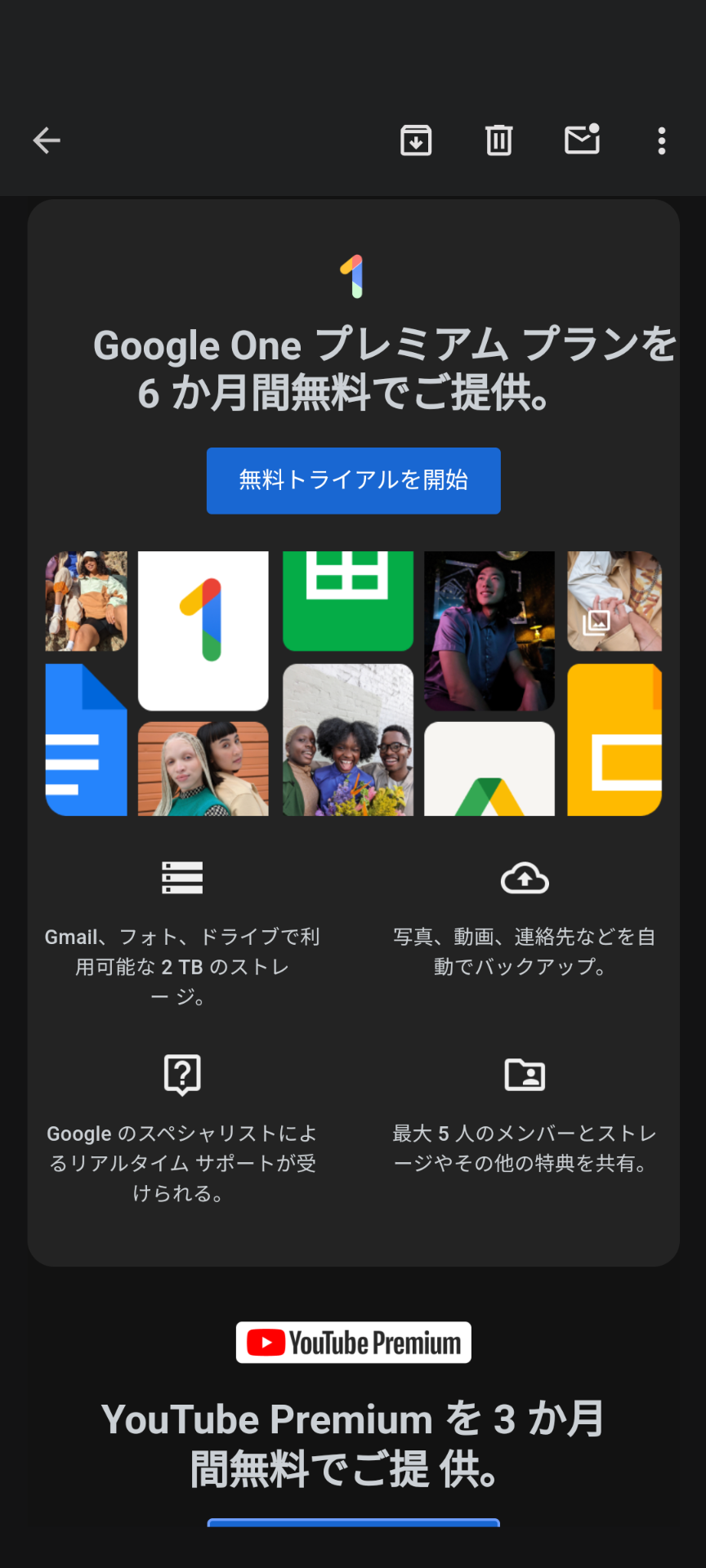 pixel8購入特典のGoogleone六か月無料が使用できません。pixelは