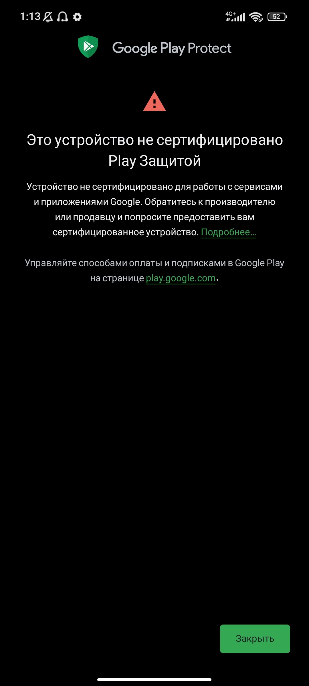 Это устройство не сертифицировано Play Защитой.. - Форум – Android