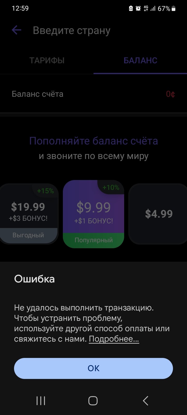 Не проходит оплата в Google play - Форум – Google Play