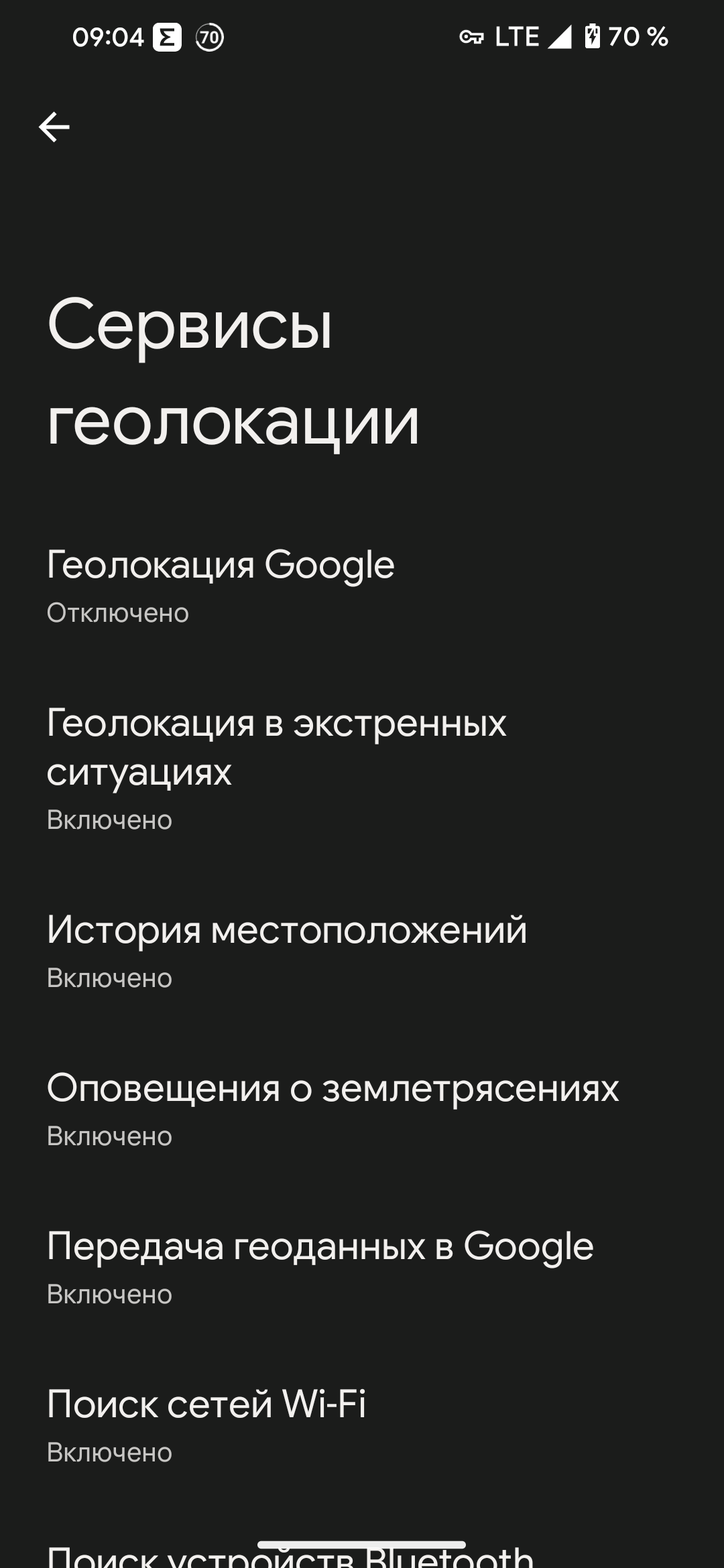 Не включается геолокация Google - Форум – Android