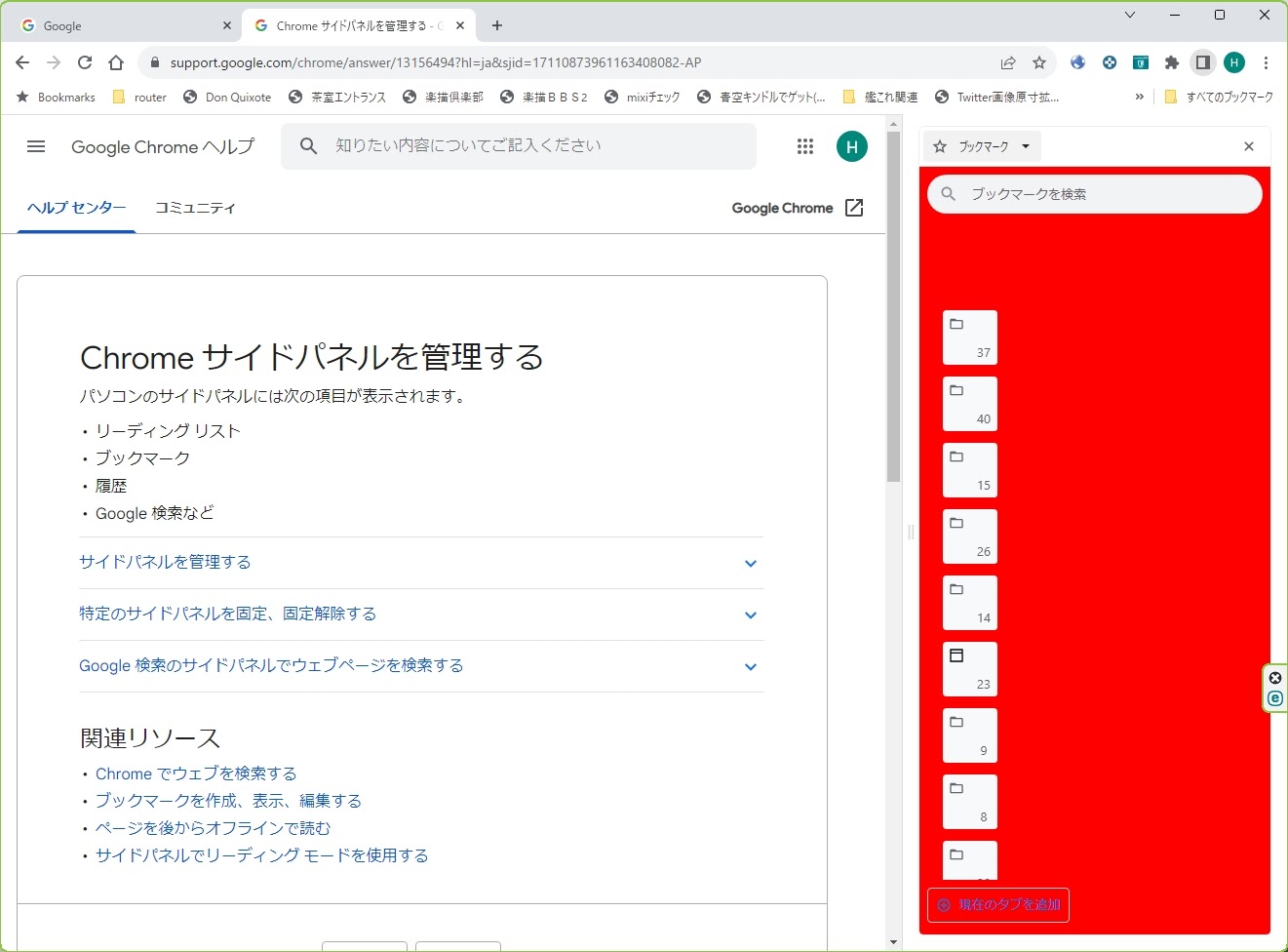 サイドパネルの背景色と文字色 - Google Chrome コミュニティ