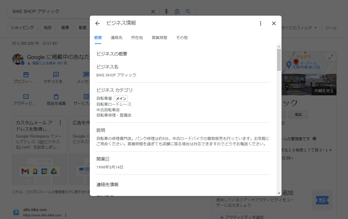 ビジネスプロフィールのダイアログが閉じられない - Google ビジネス