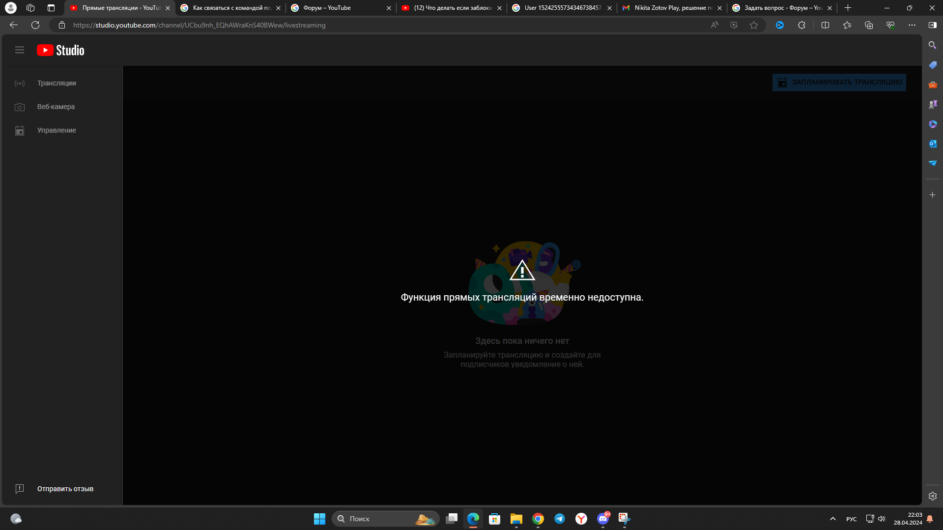 Не доступны прямые трансляции - Форум – YouTube