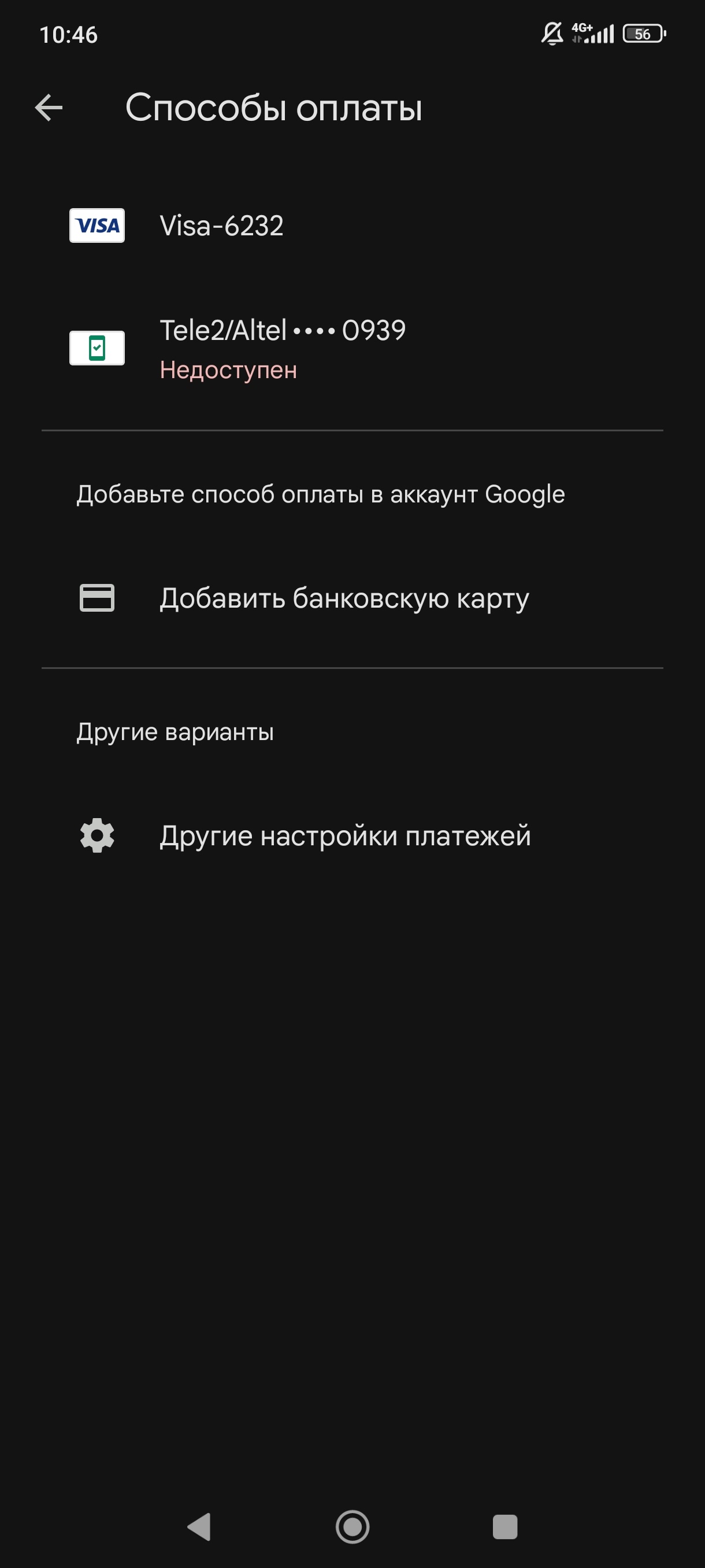 Способ оплаты теле2 недоступен - Форум – Google Play