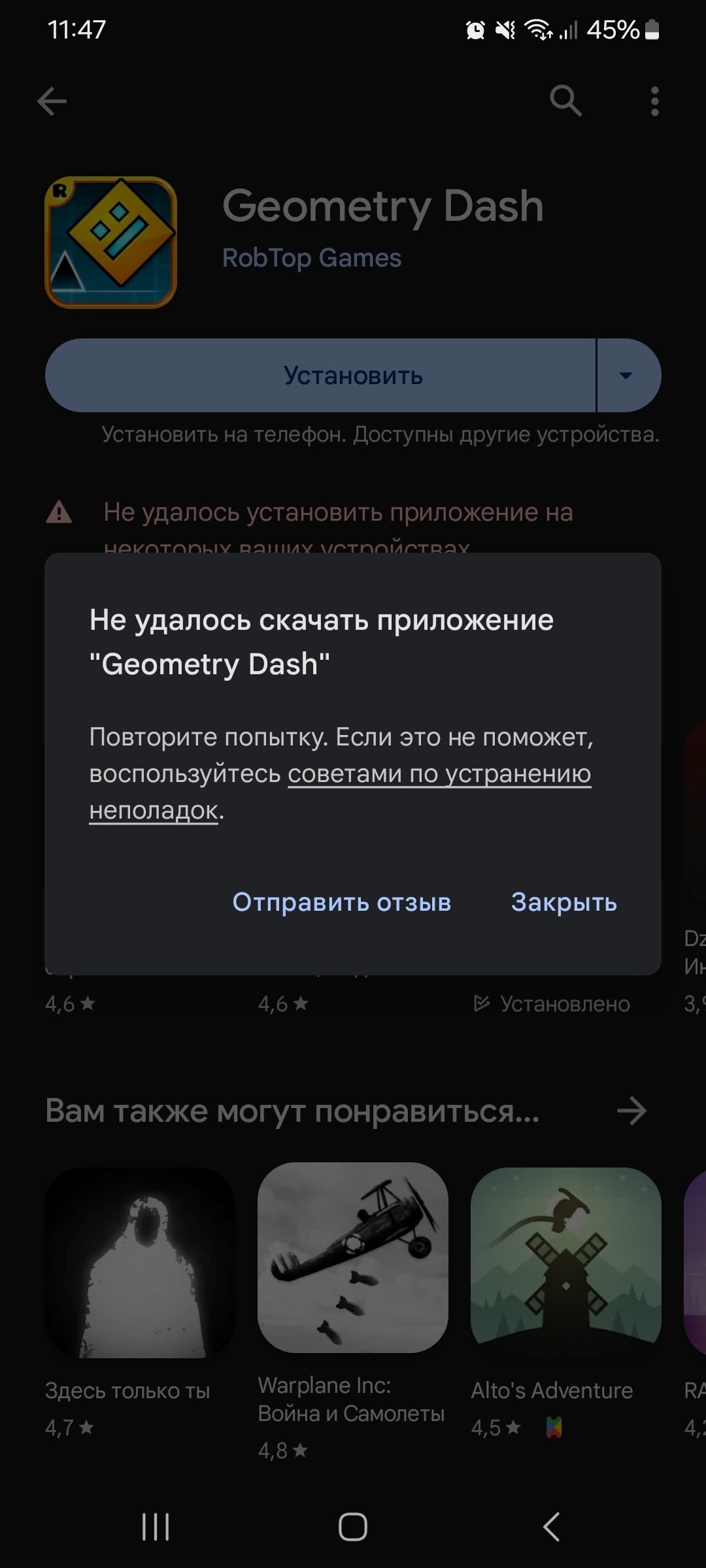 Не скачивается Geometry Dash - Форум – Google Play