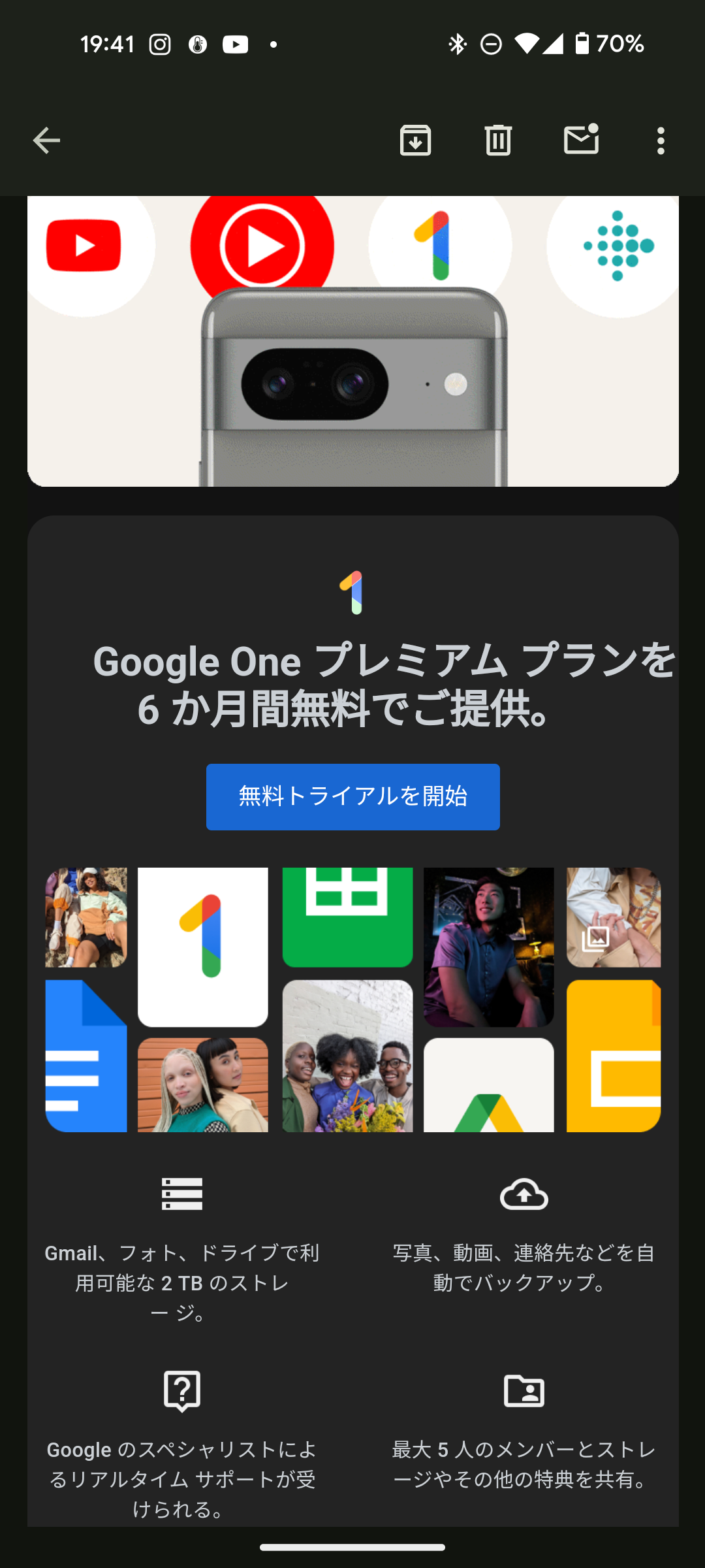 GooglePixel8購入時のGoogleONE特典の利用方法について - Google Pixel 