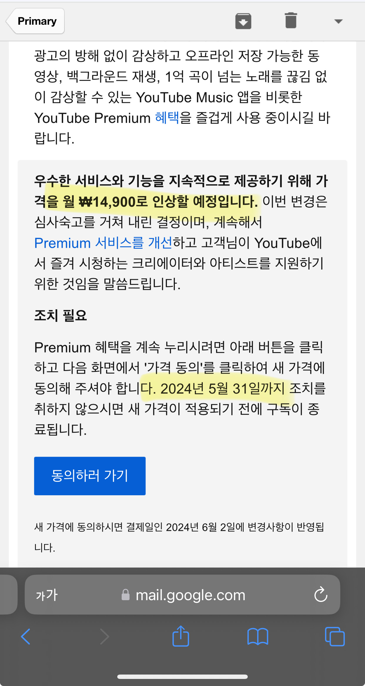 기존 프리미엄 멤버십 이용자 가격인상 안내를 14,900원으로 이메일로 안내를 받아 동의하고 갱신 하였는데 19,500원이 결제  됐어요, 14,900원 요금으로 바꿔주세요 - YouTube 커뮤니티