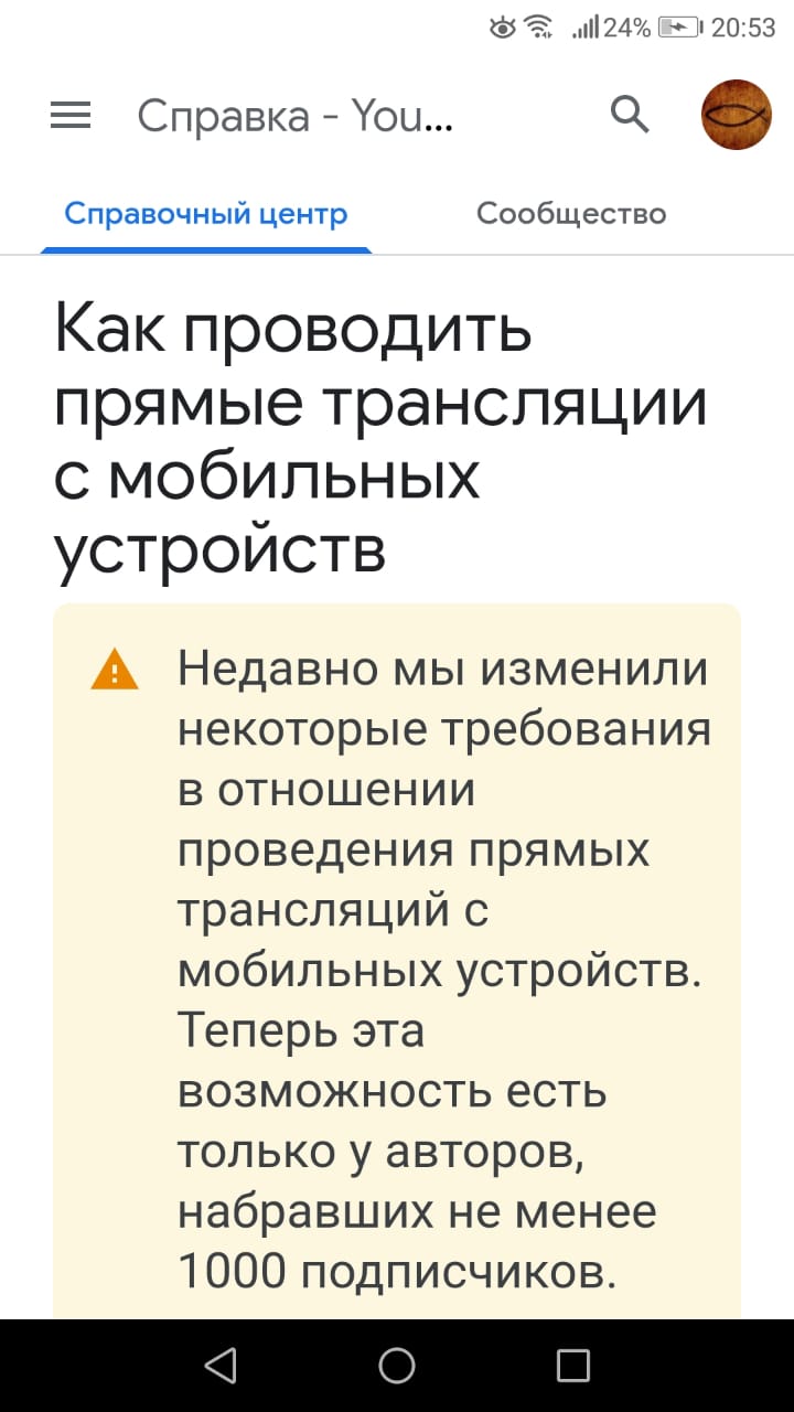 количество подписчиков ютуб превысило 1000. но все равно не запускается  прямой эфир через смартфон - Форум – YouTube