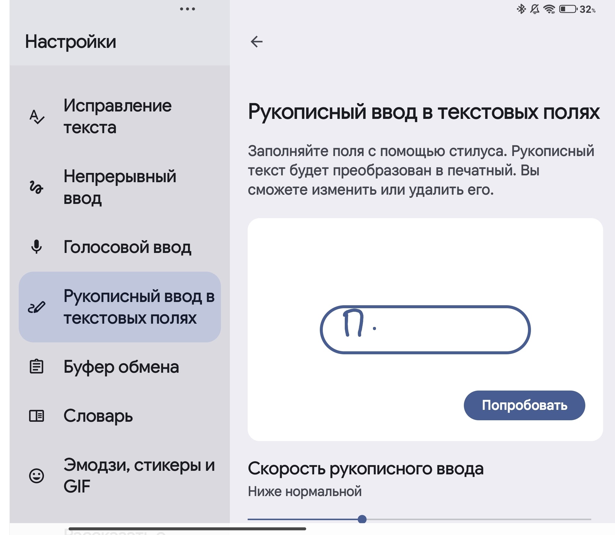 Рукописный ввод - Форум – Android