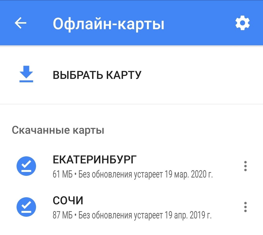 Офлайн карты