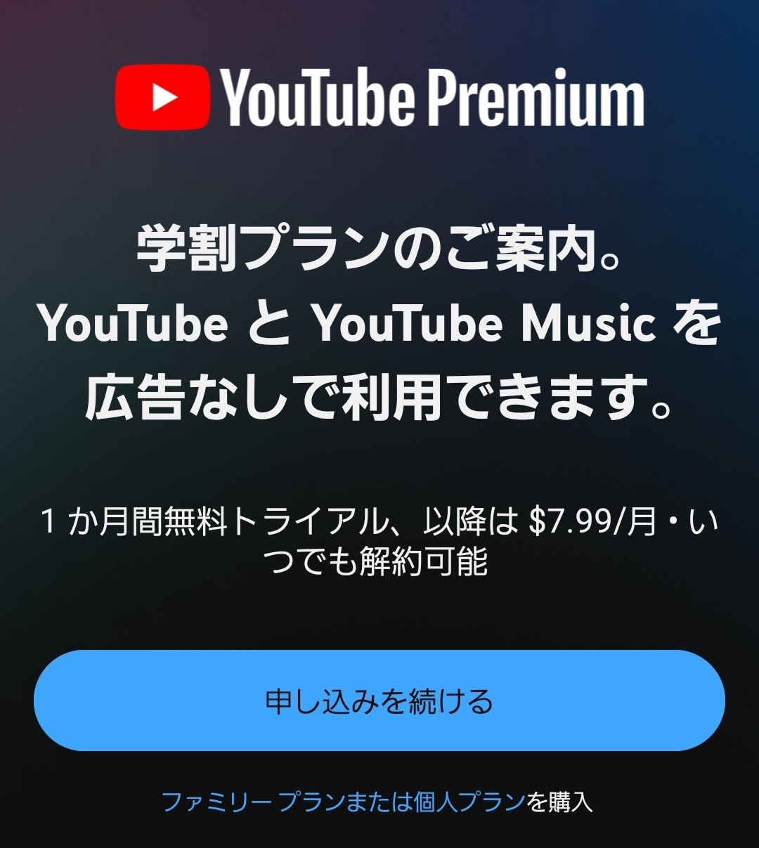 YouTube Premium の金額表示変更 - YouTube コミュニティ