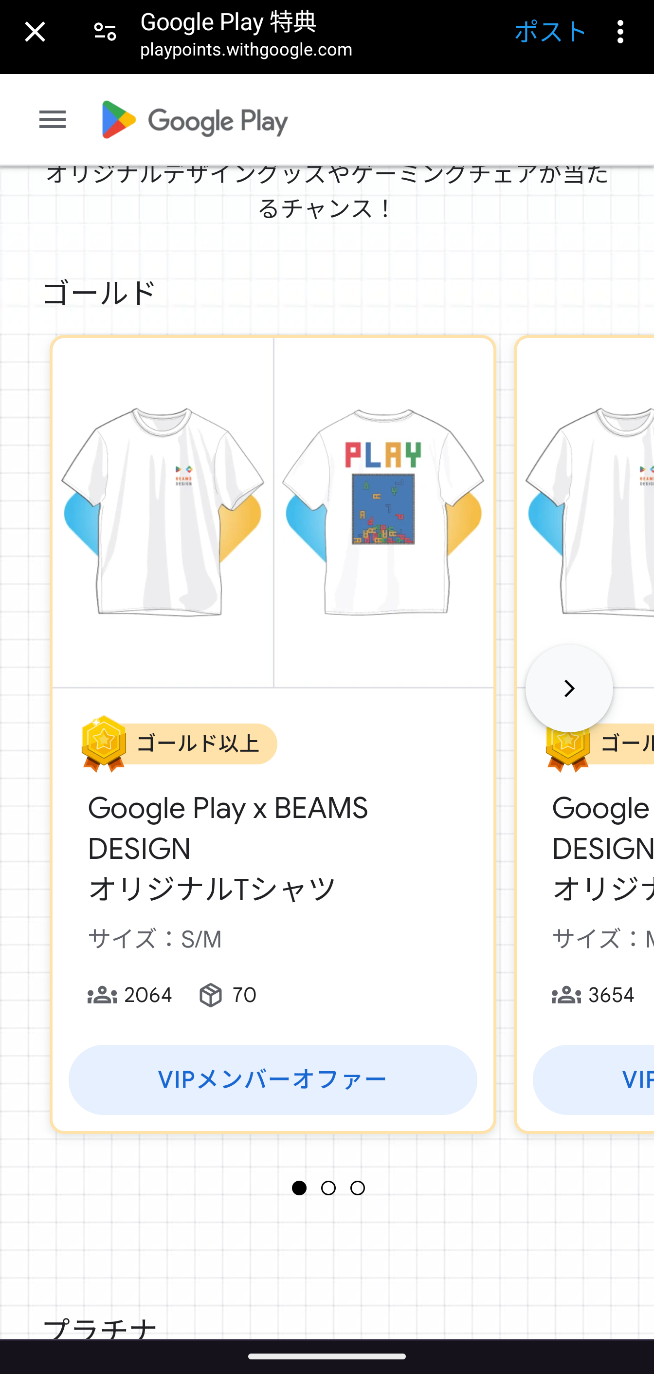 Google PlayBEAMS DESIGNキャンペーンに応募したいができない