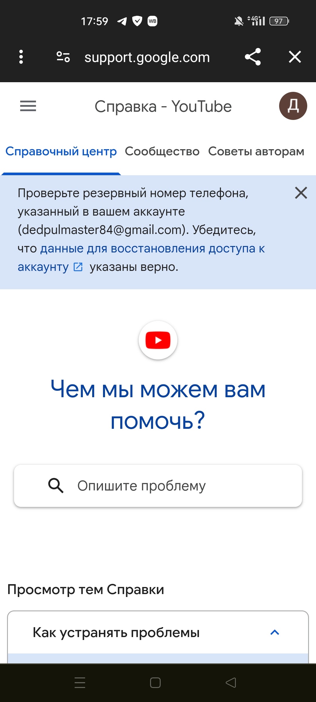 Возращение Ютуб канала - Форум – YouTube