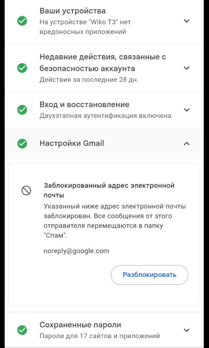 Почему пишут небезопасная настройка Gmail, когда я заблокировала одного  пользователя ? - Форум – Google Play