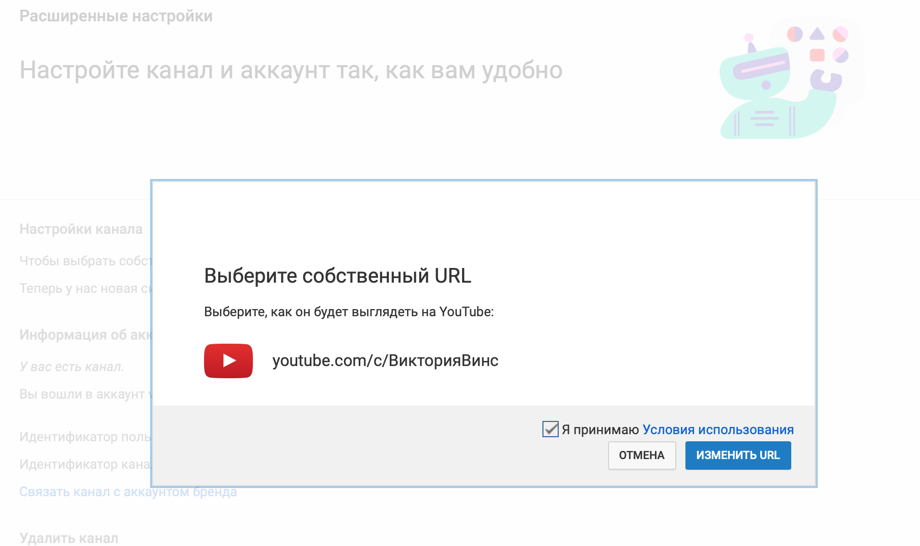 Как создать канал YouTube