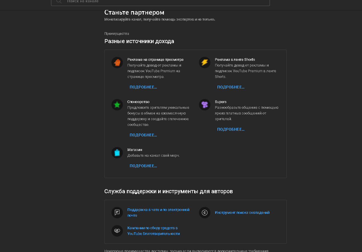 Не могу подключить спонсорство - Форум – YouTube