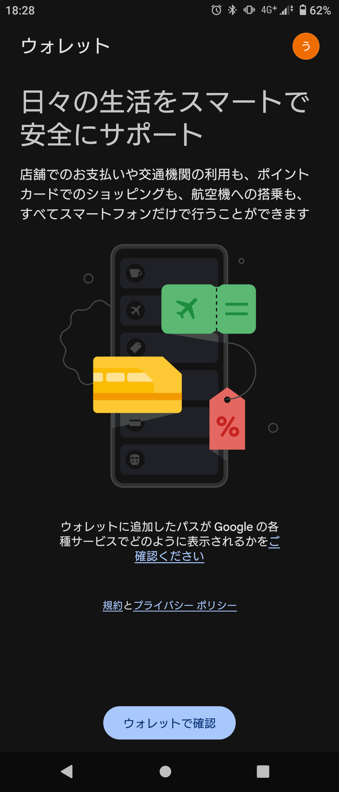 Googleウォレットでメイン画面に進まない - Android コミュニティ