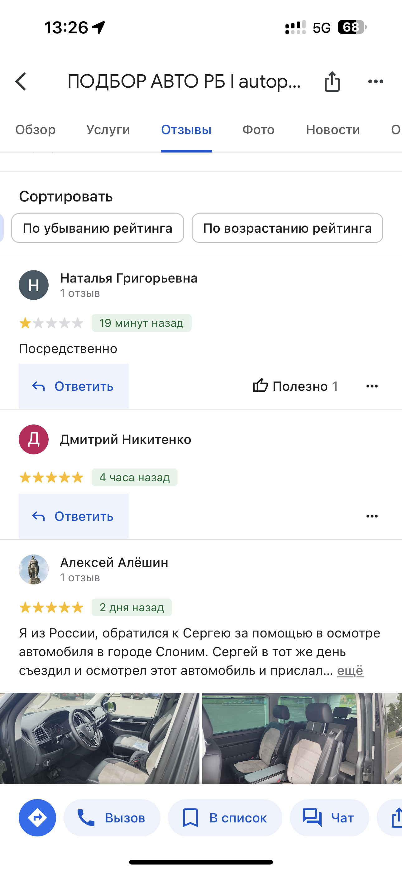 Фейковые отзывы - Форум – Профиль компании в Google