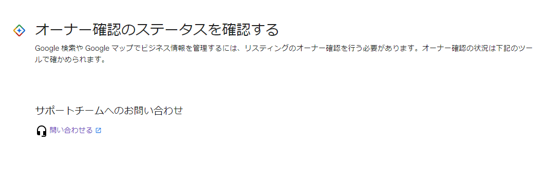 オーナー確認にて「他に利用できる確認方法はありません」と表記され