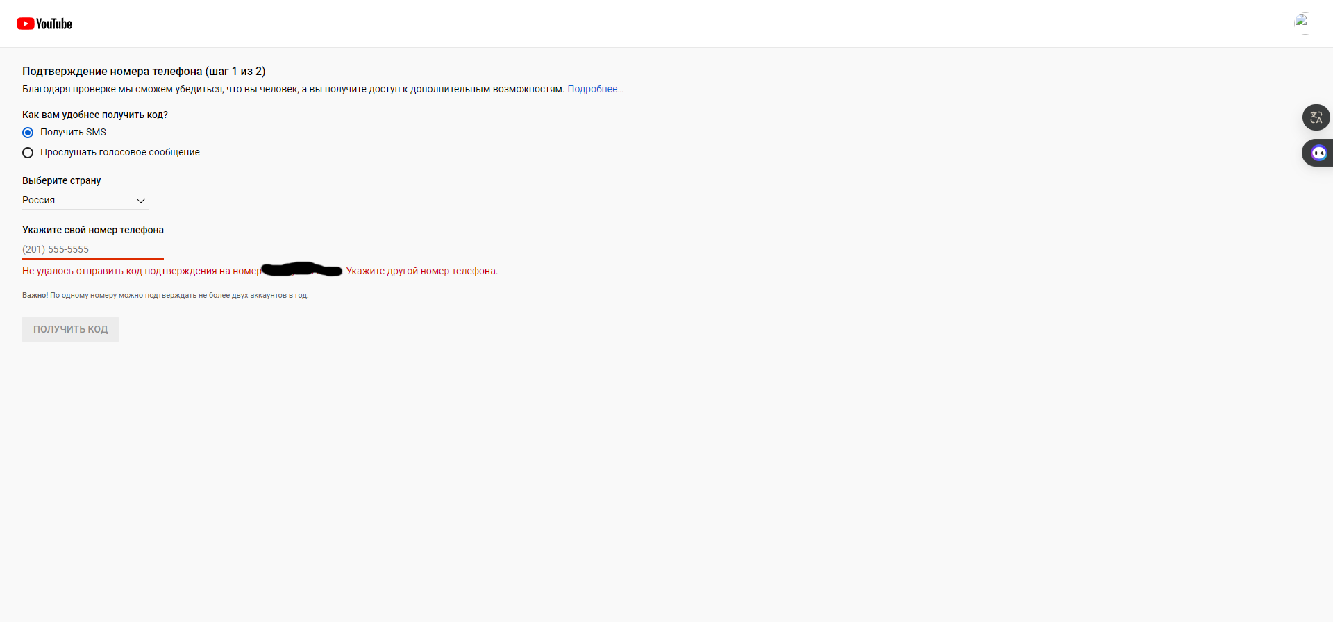 Не удаётся подтвердить номер из Россий в ютубе - Форум – YouTube