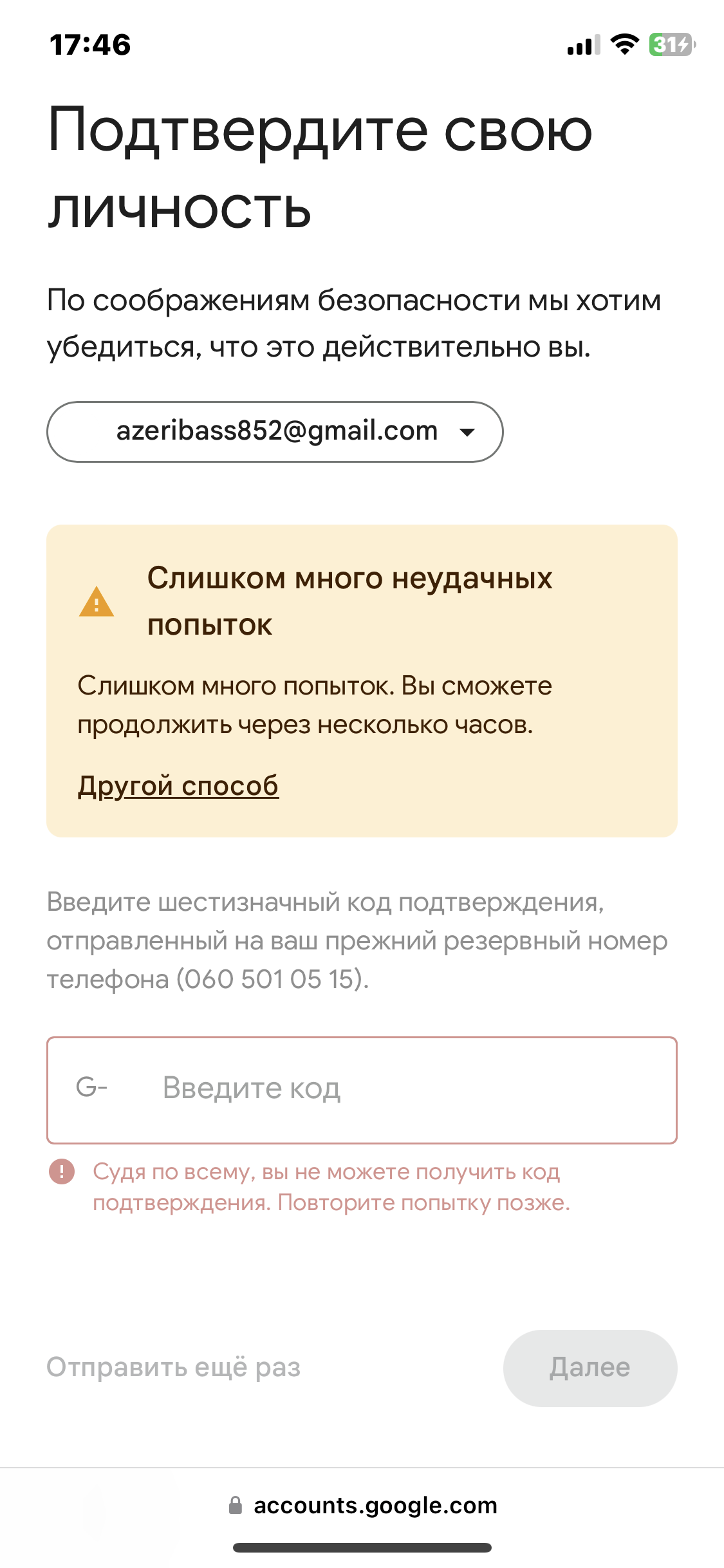 Здравствуйте. У меня проблема с моим аккаунтом. Не приходит код двухшаговой  проверки. - Форум – Google Реклама