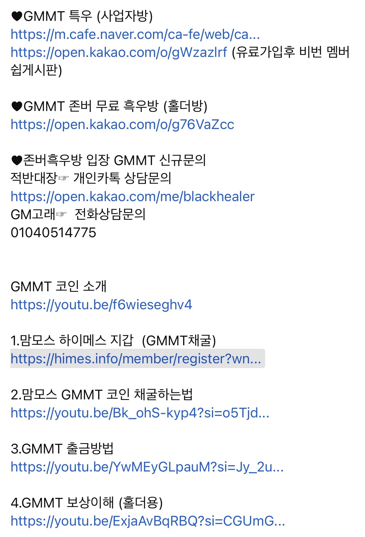 Gmmt라는 코인을 홍보하면서 해당 코인재단 의장 연설 게시. 그 의장에 연설내용은 코인 가격이 1$>최소20$ 보장성 사기 내용을  공개함, 이후 가격폭락 의장 및 관련영상 비공개 - YouTube 커뮤니티