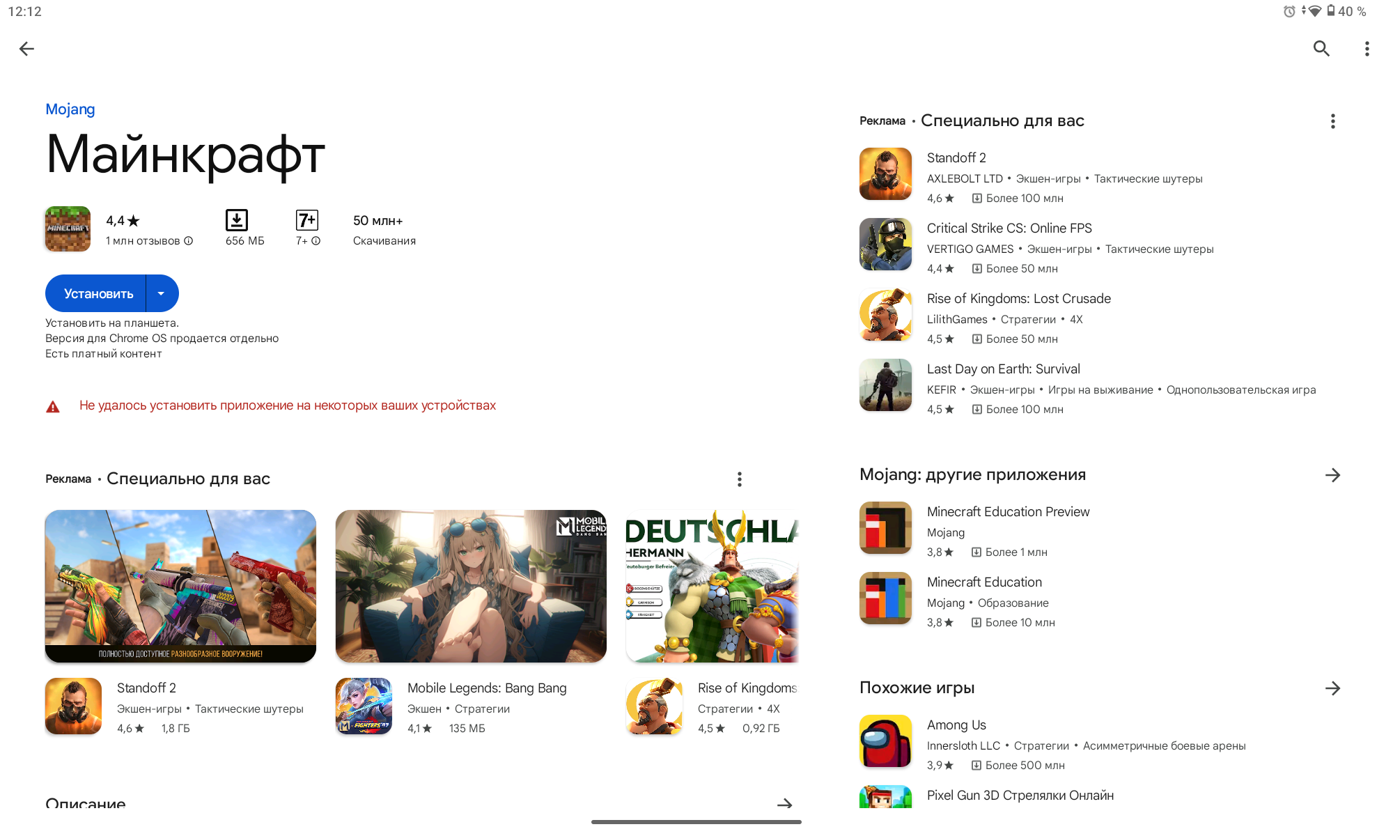 Не удалось установить приложение на некоторых ваших устройствах - Форум –  Google Play
