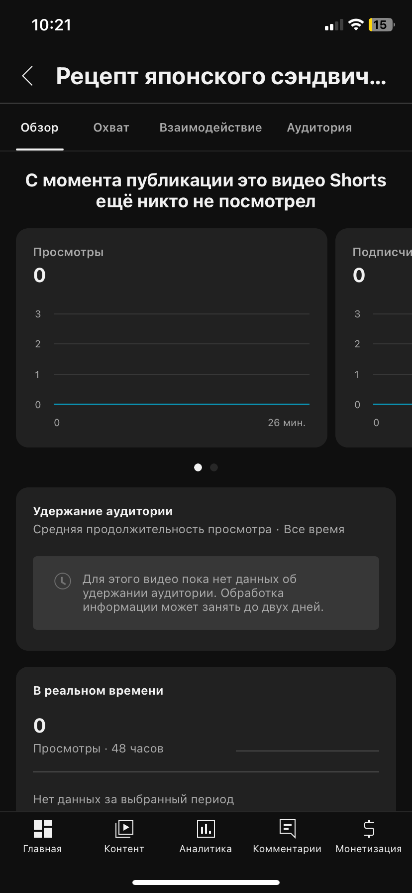 Видео в шортах не попадают в лент и нет просмотров все по нулям - Форум –  YouTube