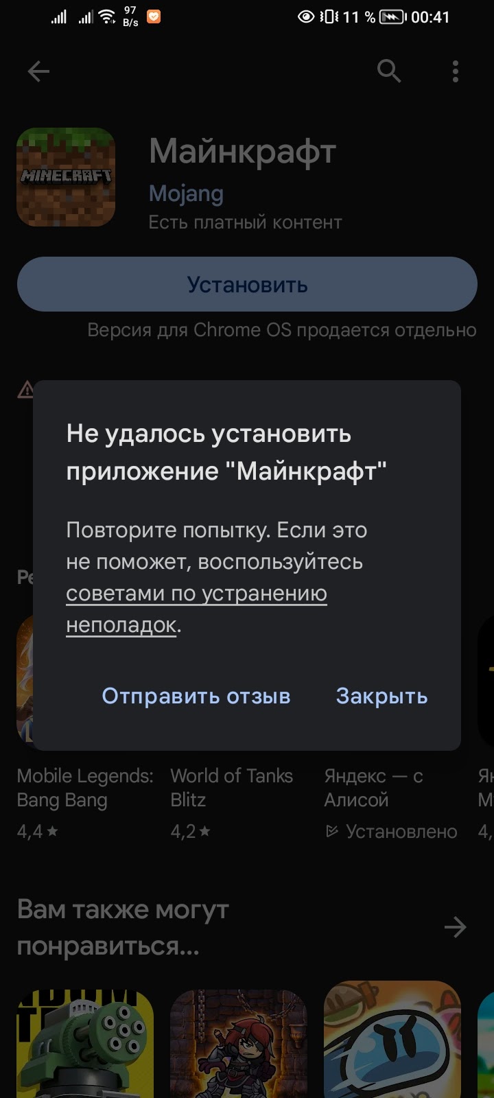 Я скачаваю майнкрафт (купил его) но он пищит не удалось установить приложение  майнкрафт - Форум – Google Play