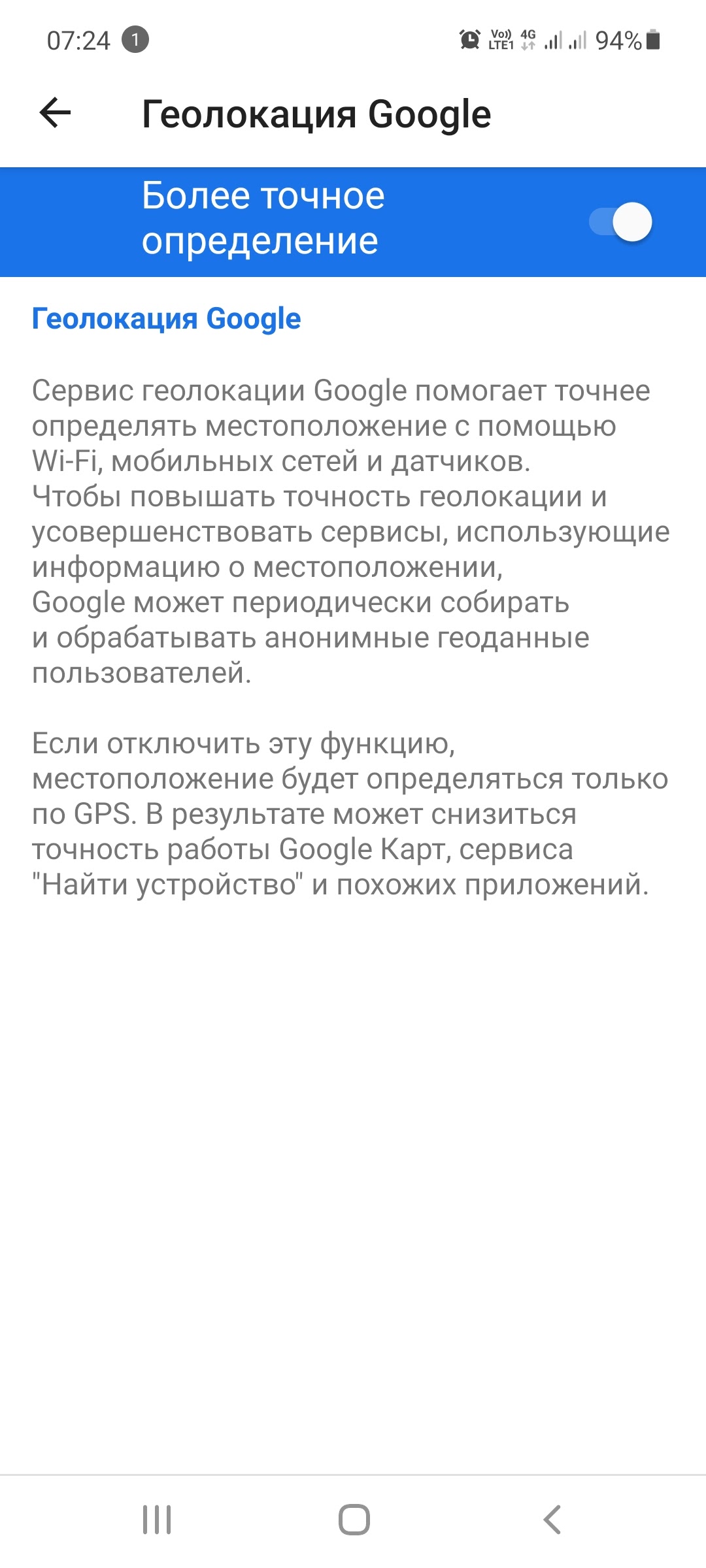 Сама по себе отключается геолокация Google - Форум – Google Карты