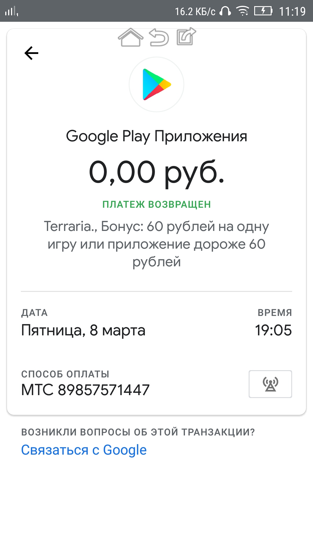 Как оплачивать покупки google play в россии. Гугл плей. Гугл плей Маркет. Возврат платежа гугл плей. Оплата Google Play.