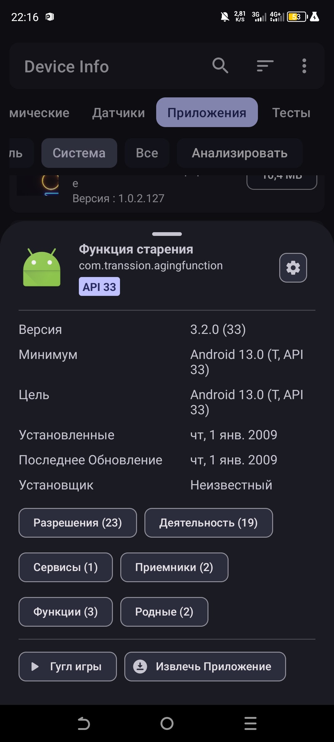 Что такое функция старения!?!?? - Форум – Google Play