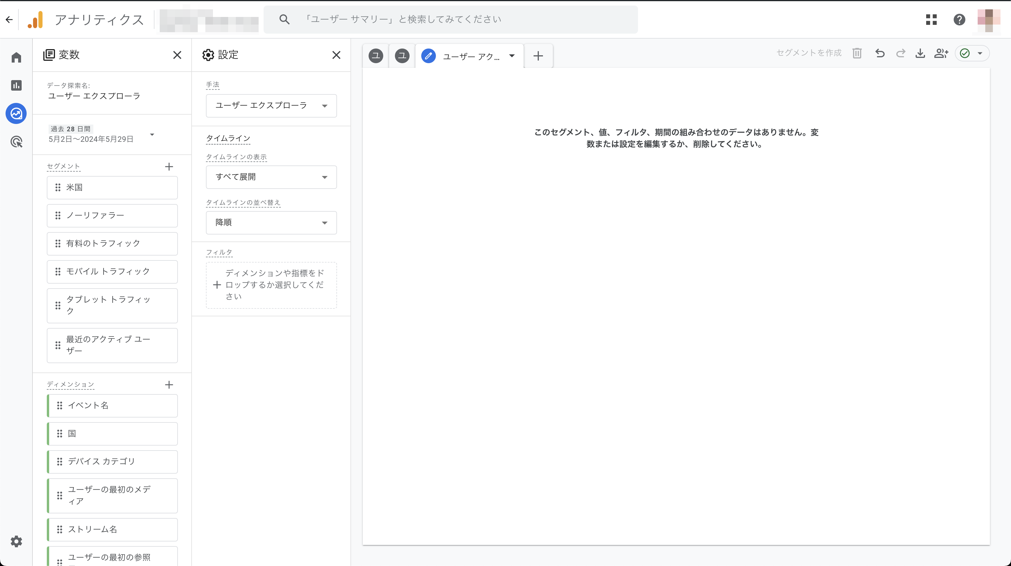 User IDを用いたユーザーのユーザーアクティビティが表示できません
