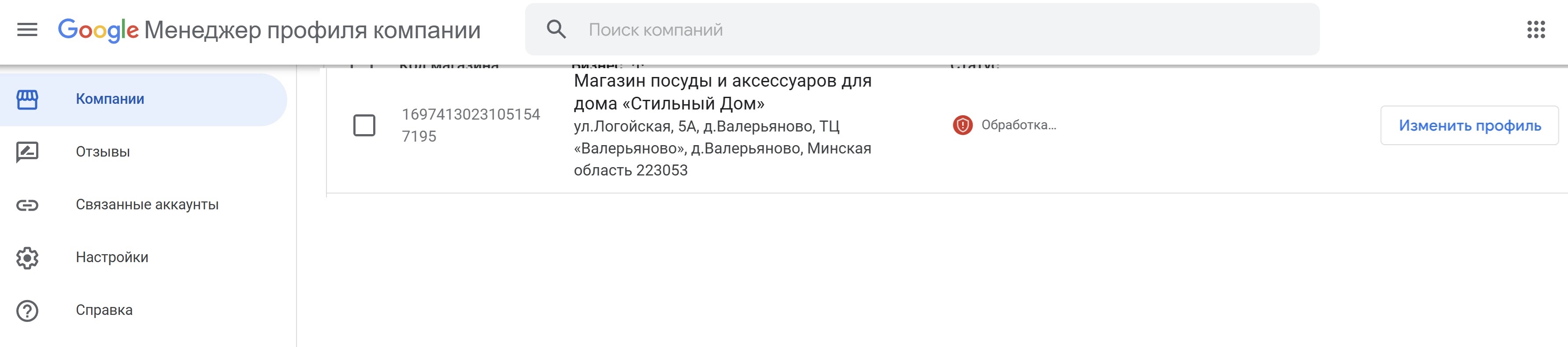 Магазин посуды и аксессуаров для дома «Стильный Дом» в ТЦ «Валерьяново» -  Форум – Профиль компании в Google