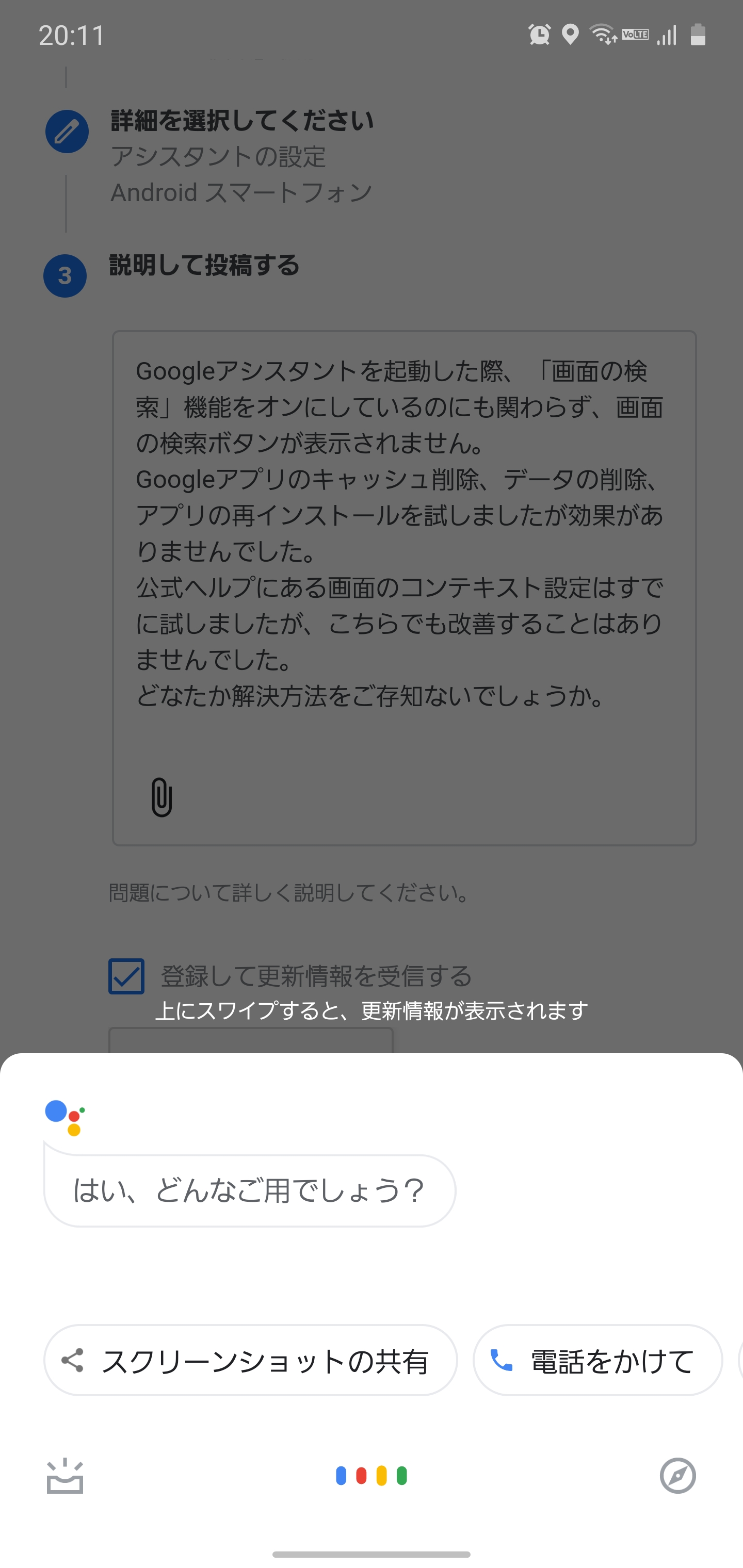 画面の検索 機能について Google アシスタント Community