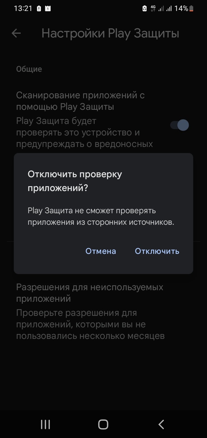 Отключение в Гугл плей Защита функции Сканирование приложений с помощью  Play Защиты. - Форум – Android