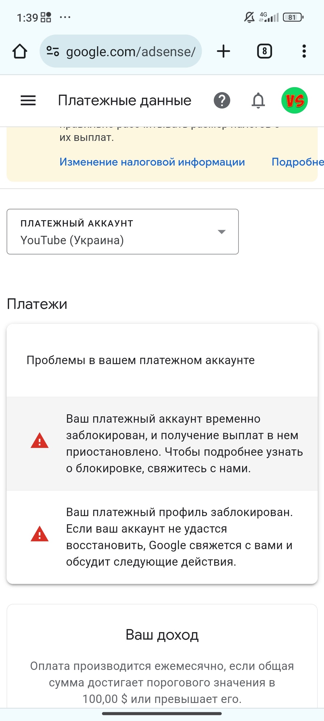 Ваш платёжный аккаунт заблокирован - Форум – YouTube