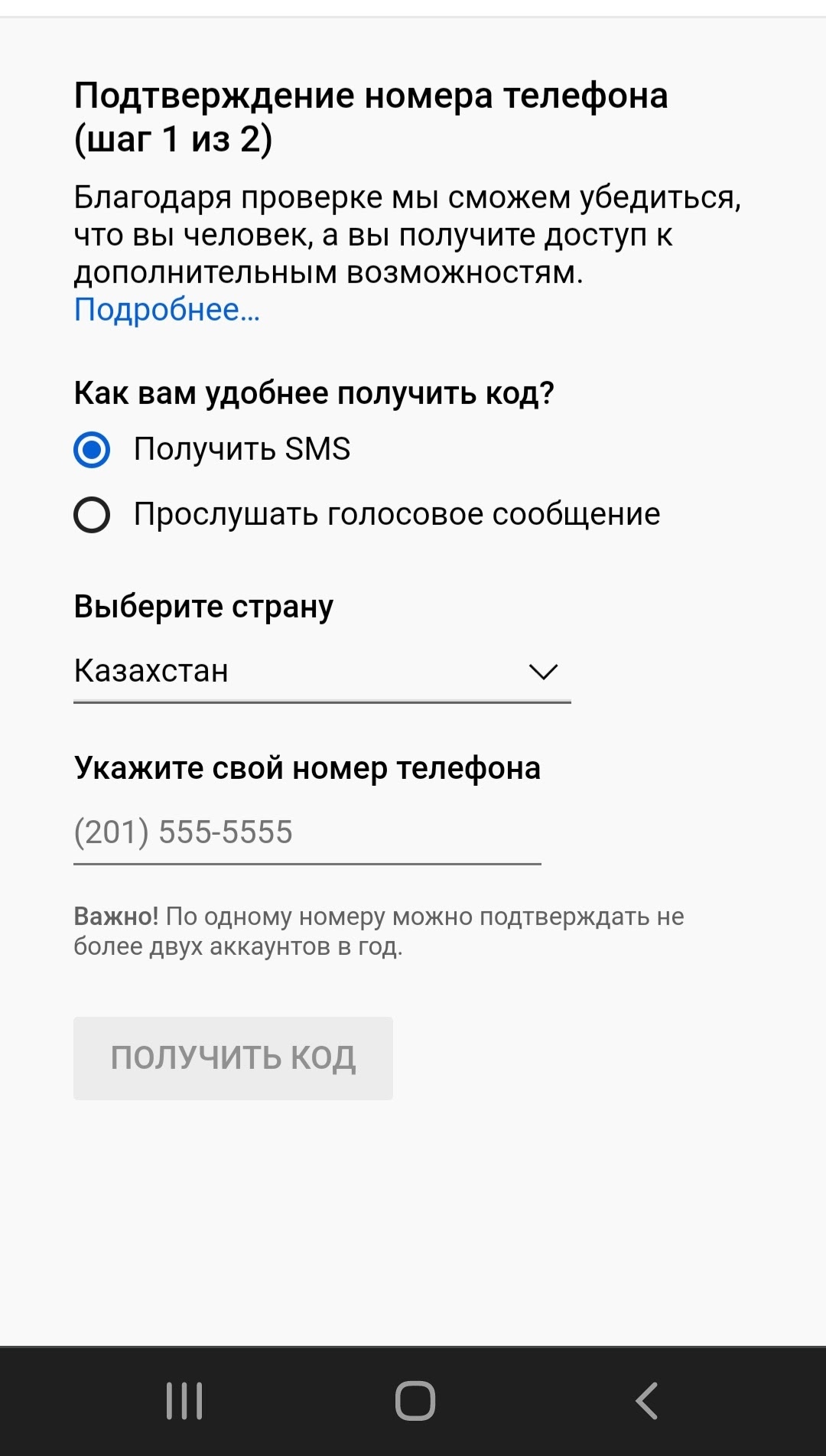 При проверке,не принемается ни один номер!!!даже те на которых ничего не  зарегистрировано - Форум – YouTube