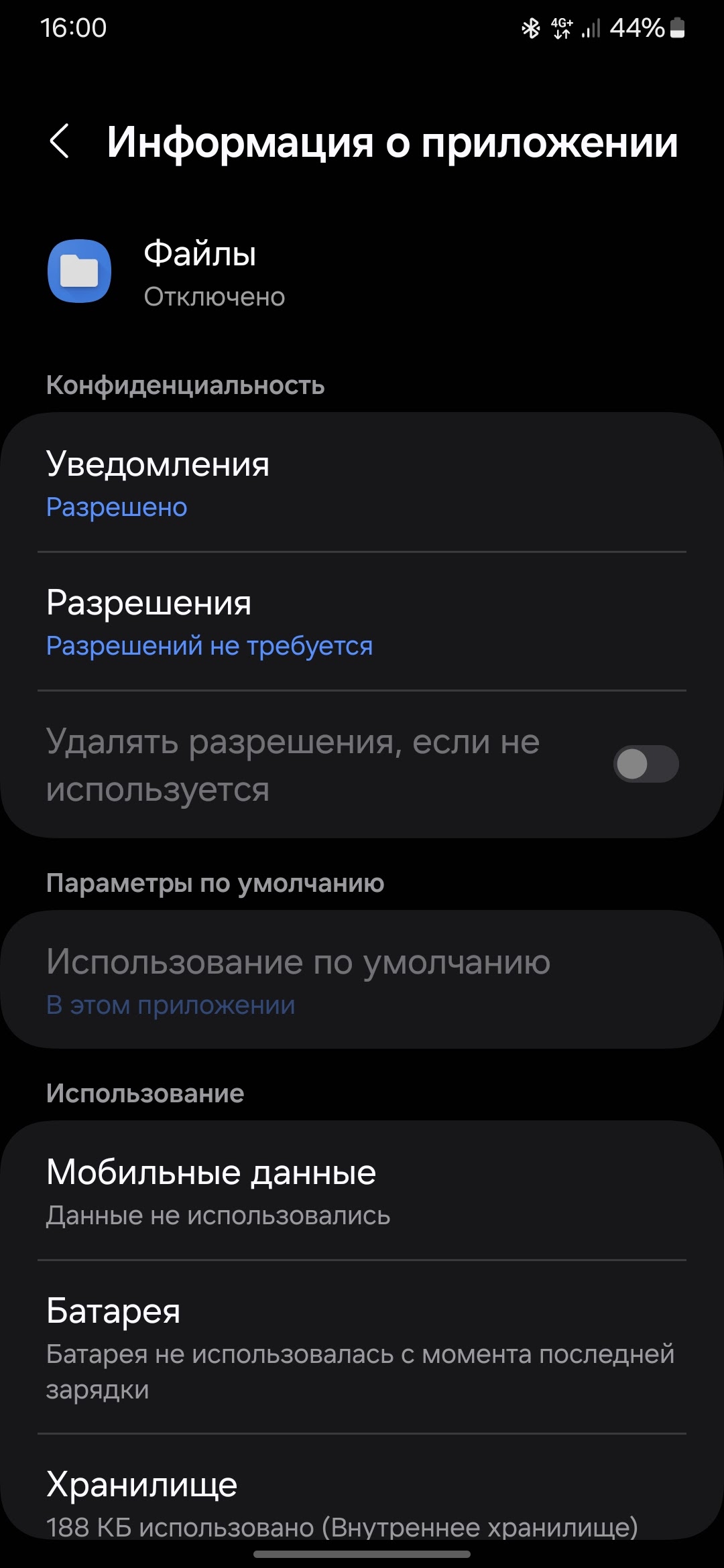 выключил приложение файлы - Форум – Android