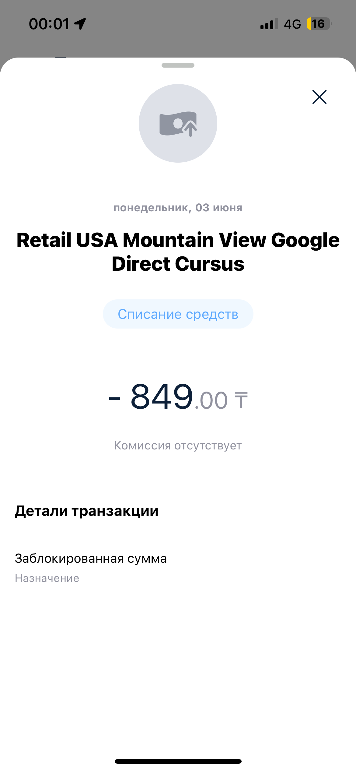 Ежемесячно списывают с карты 849 тенге. В подписках нет приложений на такую  сумму, в чем проблема? - Форум – Google Play