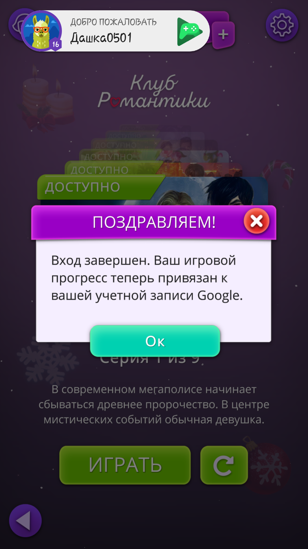 как зайти в аккаунт клуб романтики с другого телефона (100) фото