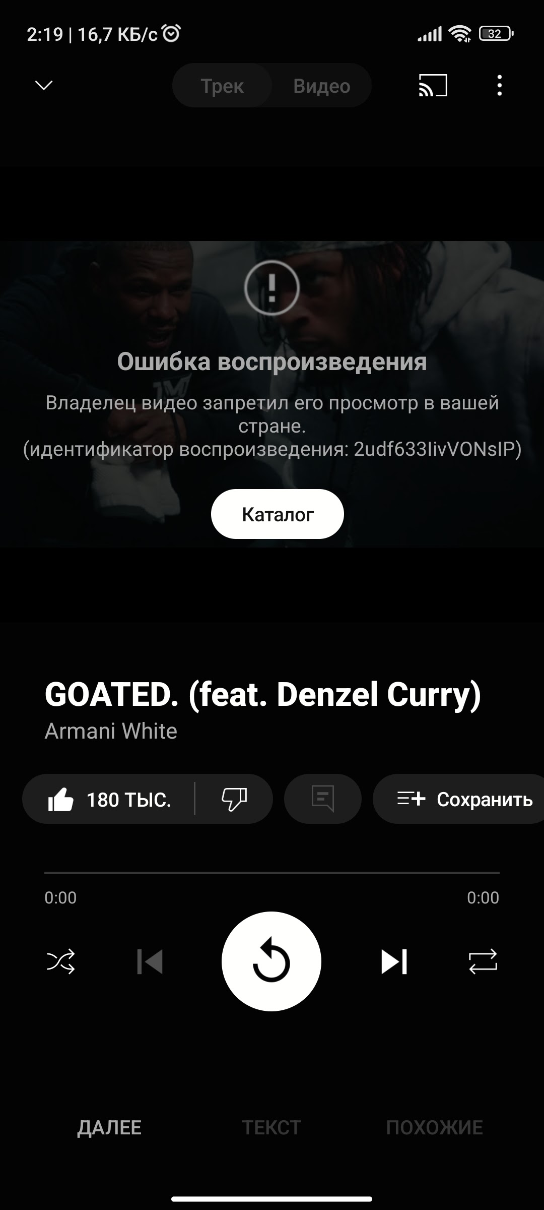 Проблема с YouTube Music - Форум – YouTube