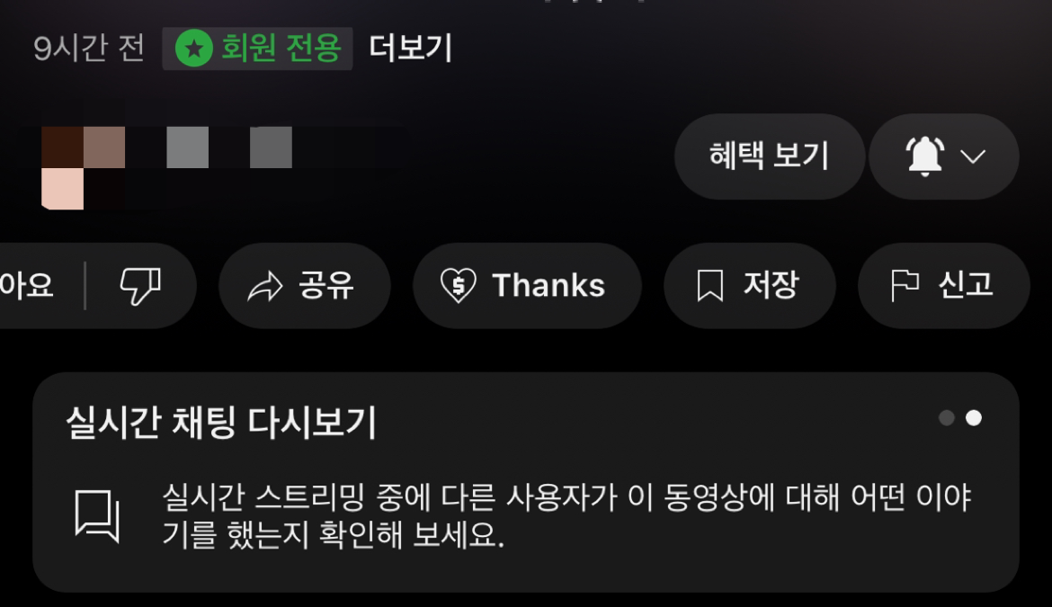 회원전용 영상은 오프라인 저장 불가인가요? - YouTube 커뮤니티