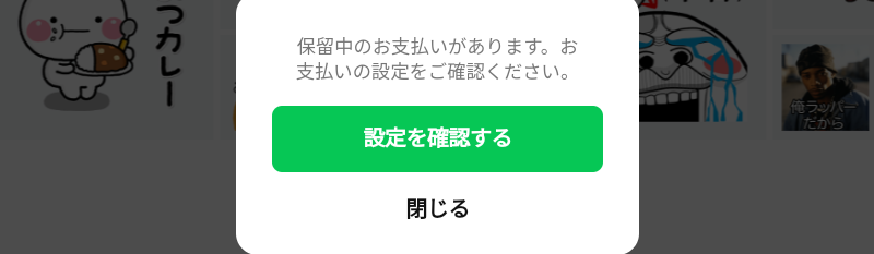 LINEスタンプ月額コースが再購入できません - Google Play コミュニティ