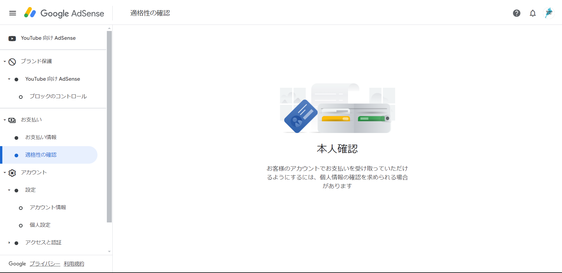 本人確認ができません。「お支払い」「適格性の確認」のタブを 本人確認ができません。「お支払い」「適格性の確認」のタブを