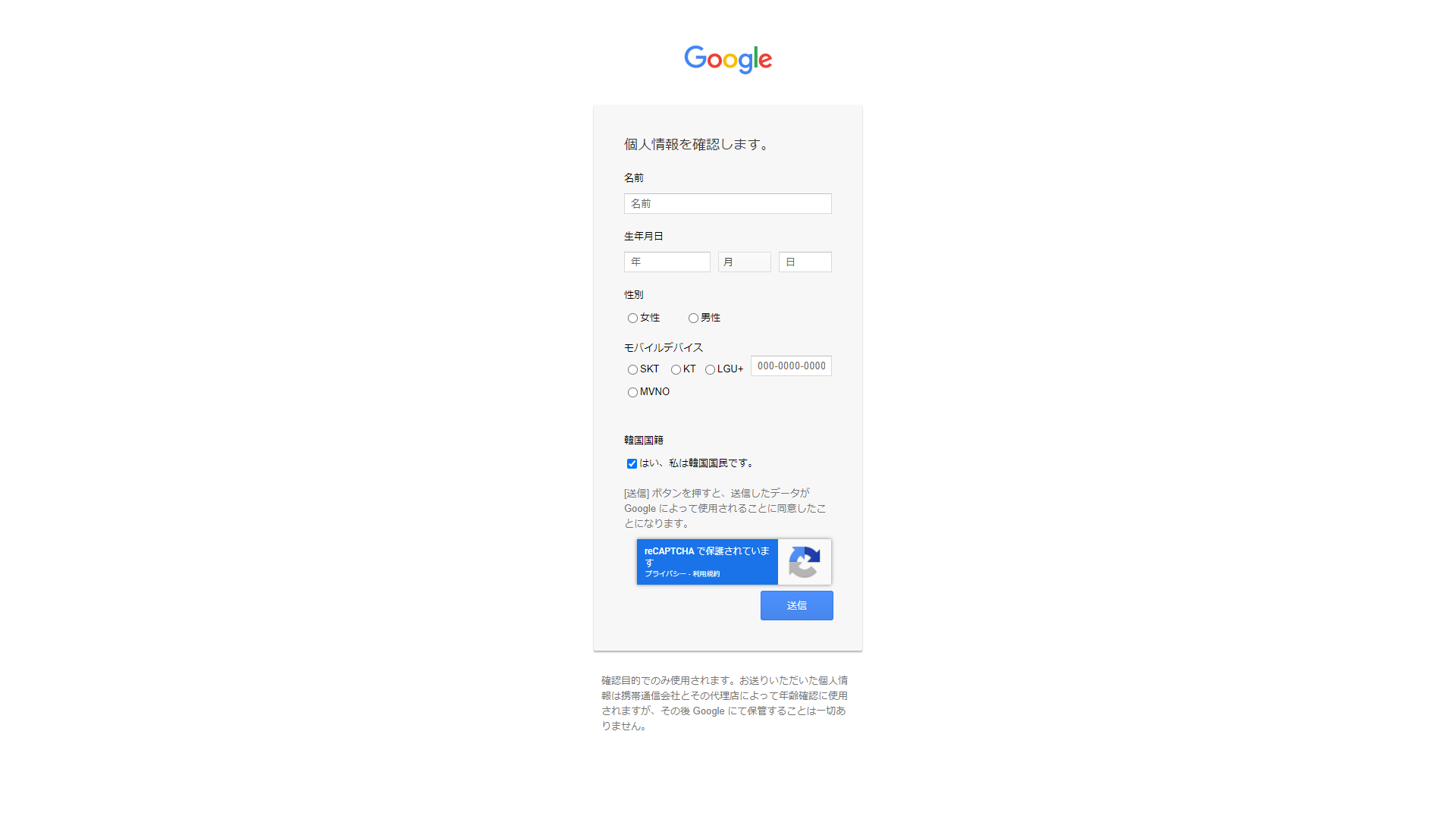 最近になって、google検索するたびに「googleアカウントのための年齢を確認」と出てくる様になりました。ですが年齢を確認しようにも韓国の電話番号云々で、続行仕様にもできません。  - Google Chrome コミュニティ