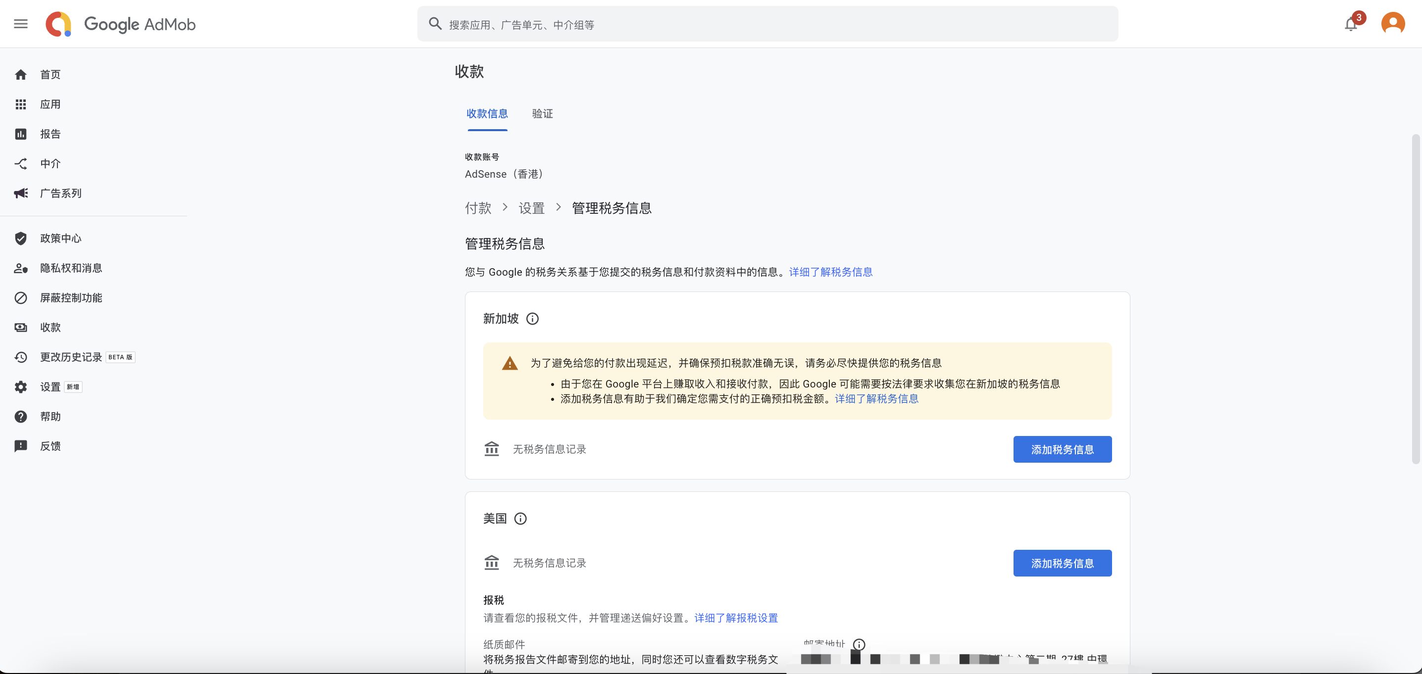 是注册香港账户，为什么提示要填新加坡的税务信息- Google AdMob社群