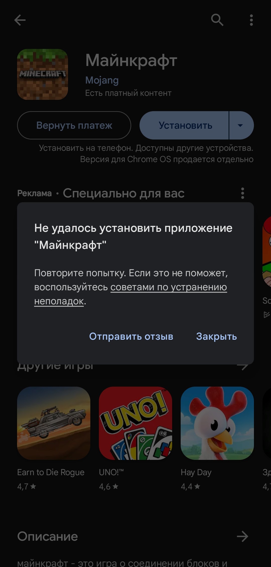 Купил игру Майнкрафт, выходит ошибка - Форум – Google Play