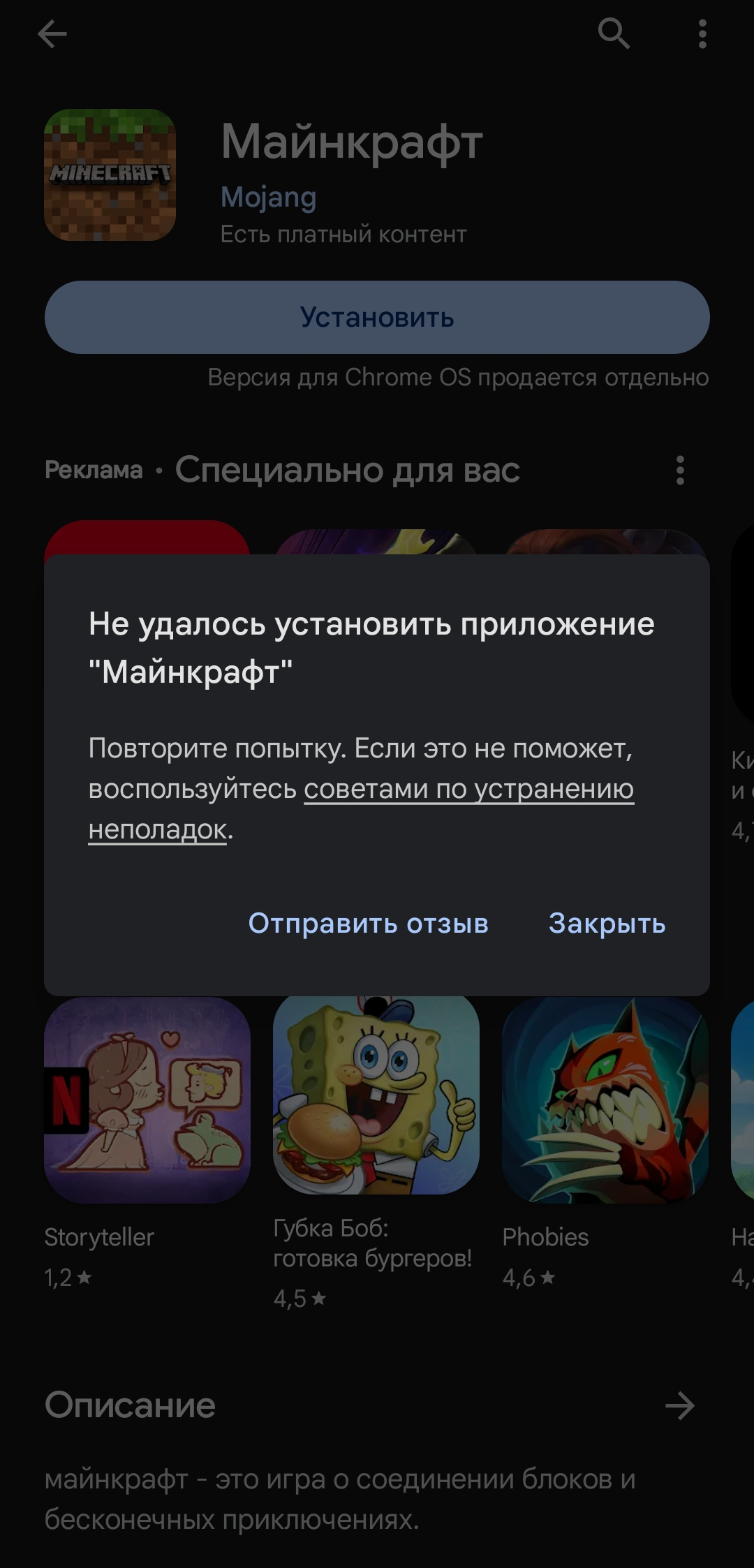 Не удалось установить приложение - Форум – Google Play